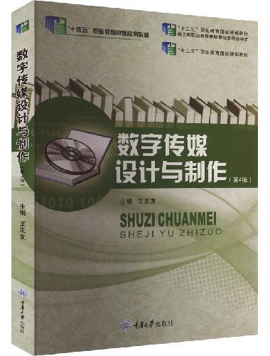 数字传媒设计与制作（第4版）