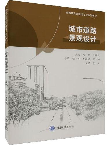 城市道路景观设计
