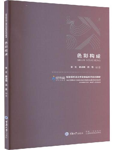 色彩构成