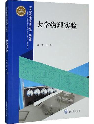 大学物理实验