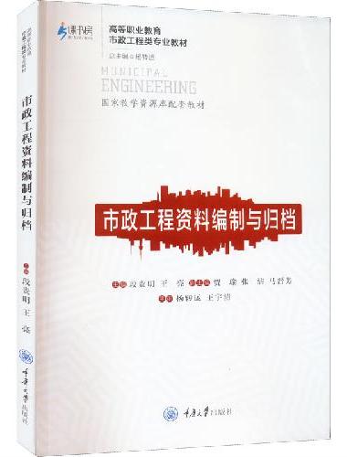 市政工程资料编制与归档