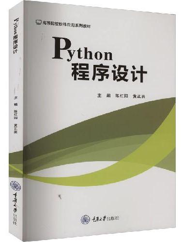 Python程序设计
