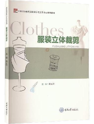 服装立体裁剪