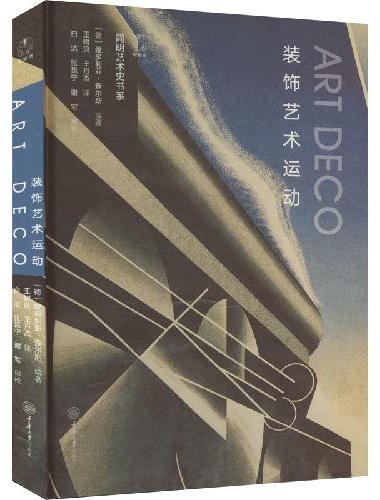 装饰艺术运动