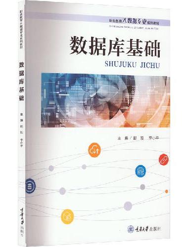 数据库基础