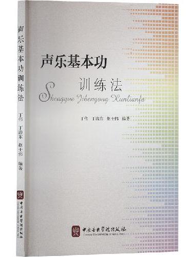 声乐基本功训练法