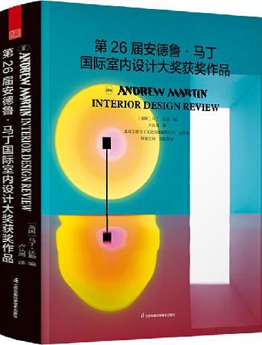 第26届安德鲁马丁国际室内设计大奖获奖作品 全球室内设计师获奖案例集锦室内设计装修公