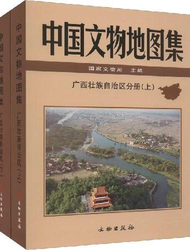 中国文物地图集·广西壮族自治区分册