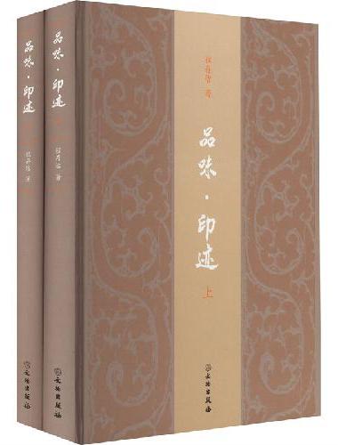 品味·印迹