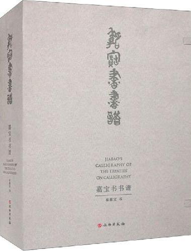 嘉宝书书谱 崔嘉宝书