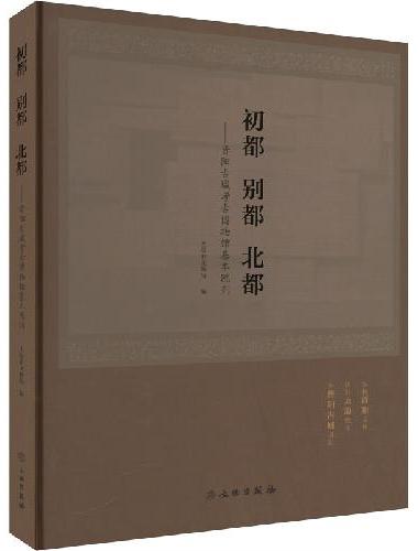 初都  别都 北都--晋阳古城考古博物馆基本陈列