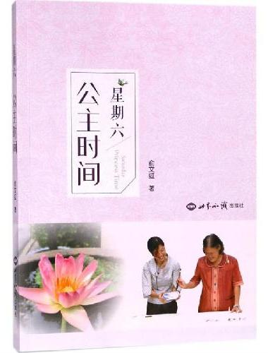 星期六 公主时间