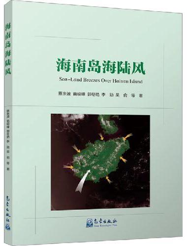 海南岛海陆风