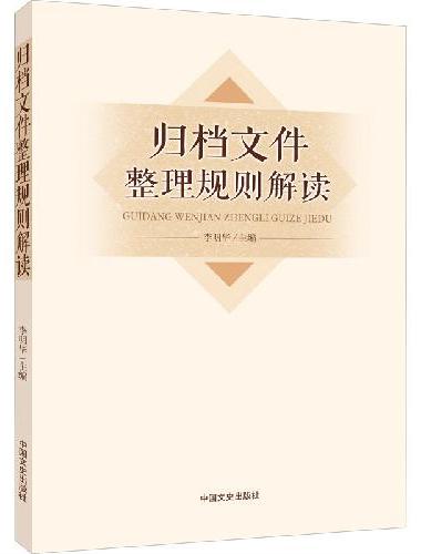 归档文件整理规则解读