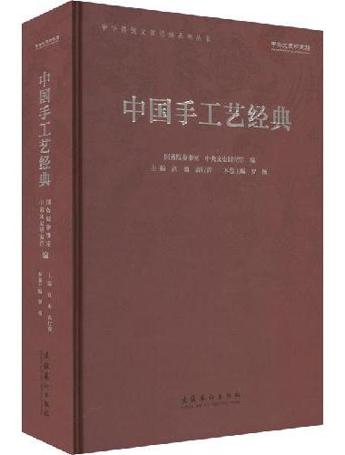 中国手工艺经典