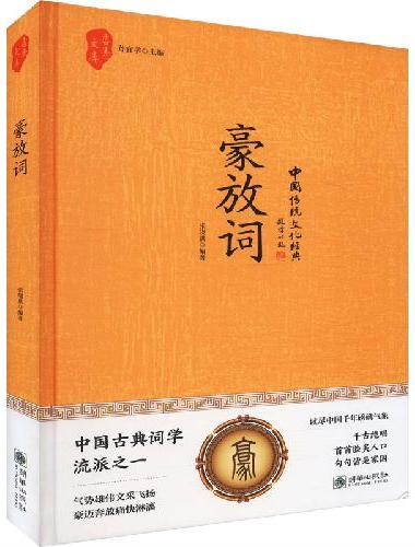 豪放词（千年风骨，一笔山河，字字如烈酒入喉！）