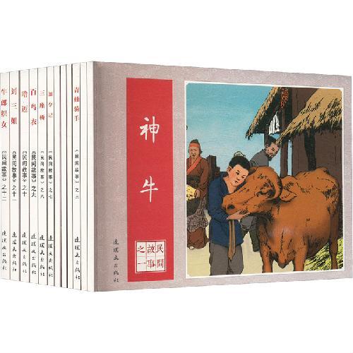 民间故事