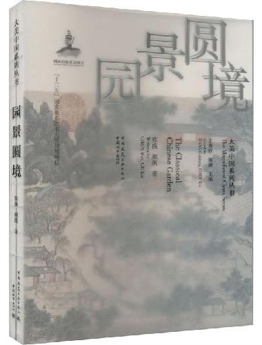 园景圆境