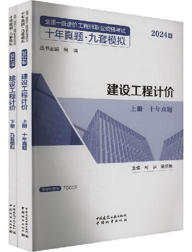 建设工程计价