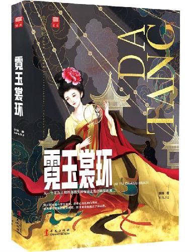 霓玉裳环