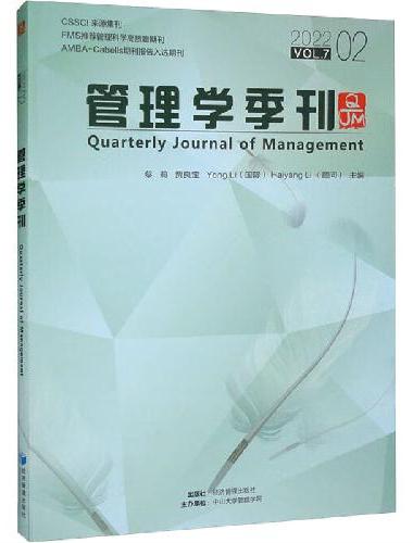 管理学季刊2022.02