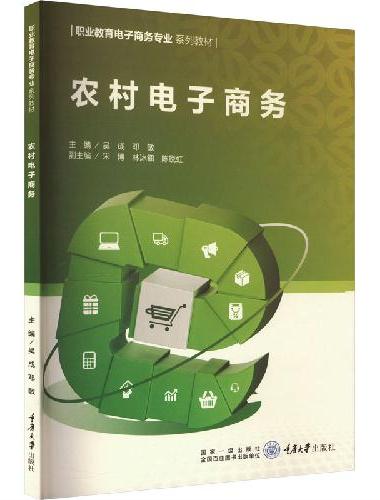 农村电子商务
