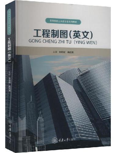 工程制图（英文）
