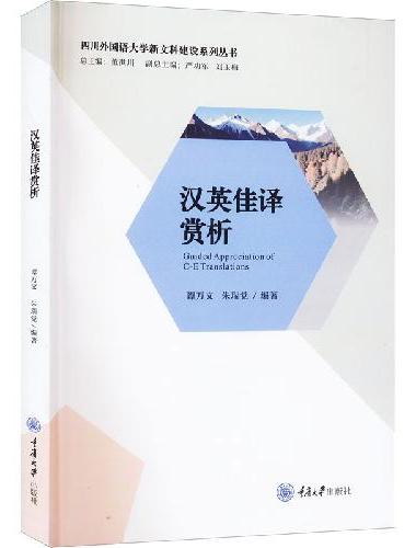 汉英佳译赏析