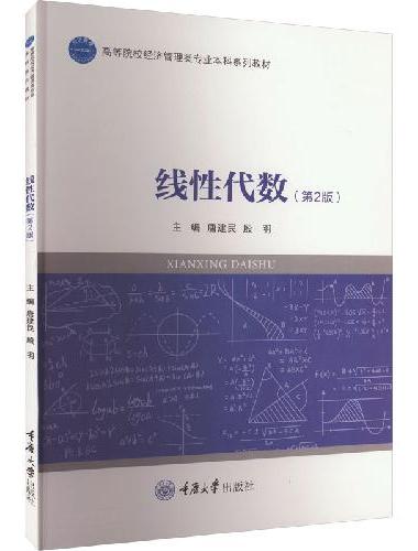 线性代数（第2版）