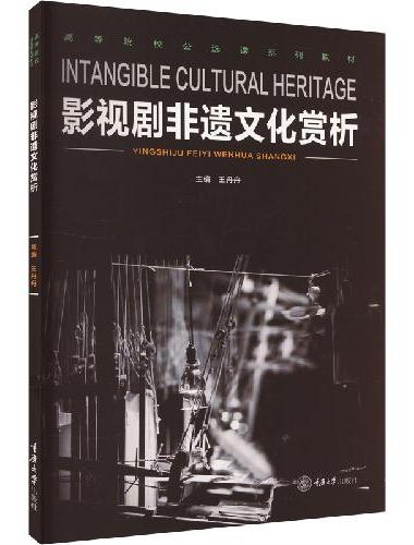 影视剧非遗文化赏析