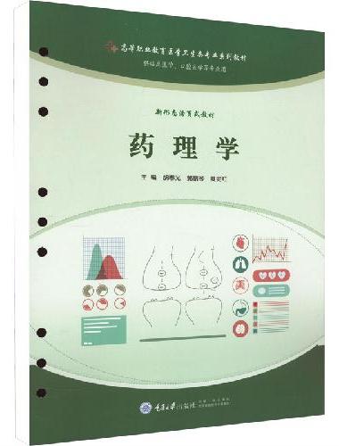 药理学