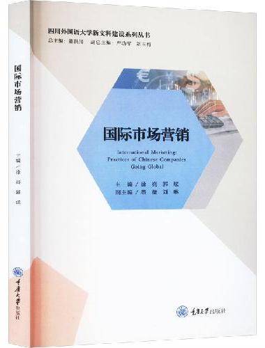 国际市场营销