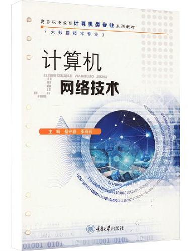 计算机网络技术