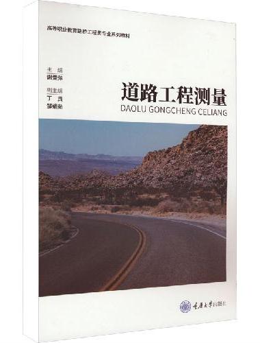 道路工程测量