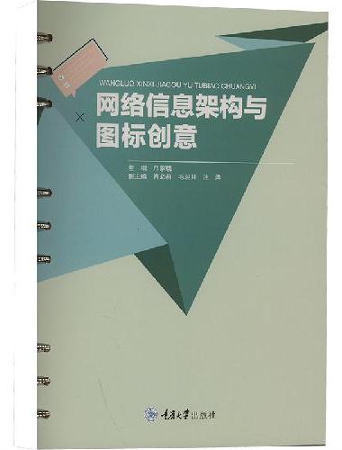 网络信息架构与图标创意