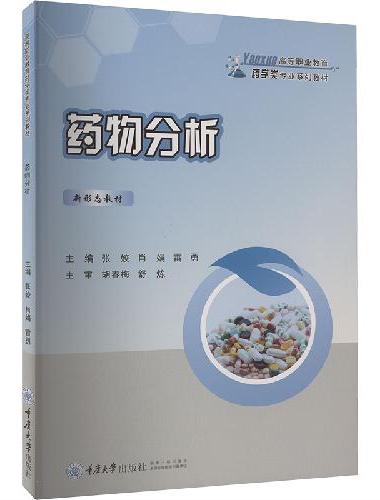 药物分析