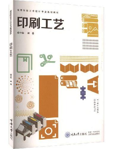 印刷工艺