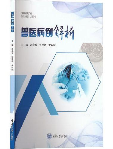 兽医病例解析