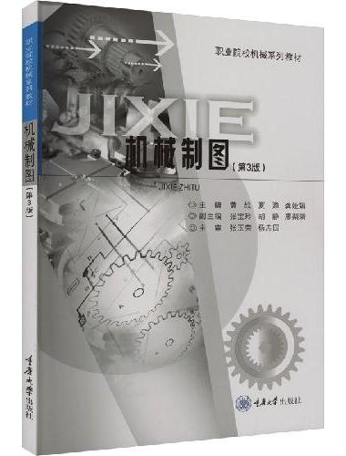 机械制图（第3版）