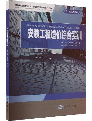安装工程造价综合实训