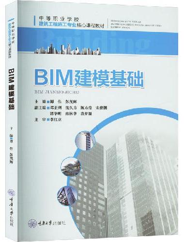 BIM建模基础