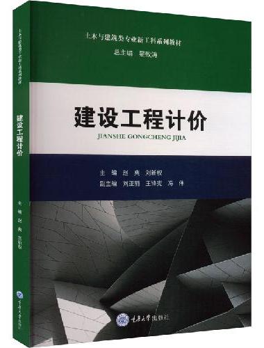 建设工程计价