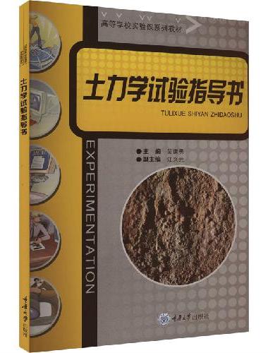 土力学试验指导书