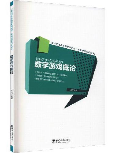 数字游戏概论
