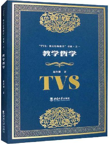 教学哲学