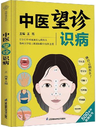 中医望诊识病