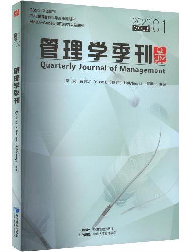 管理学季刊2023.01