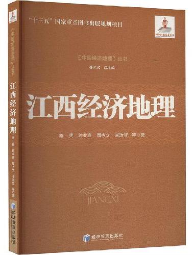江西经济地理