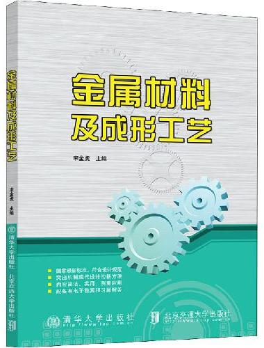 金属材料及成形工艺