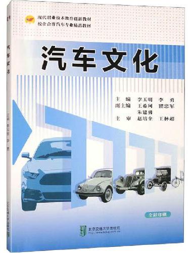 汽车文化